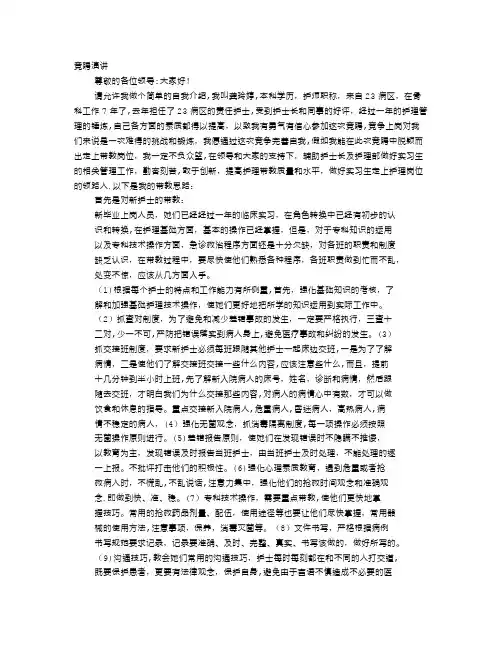 护理带教竞聘演讲稿