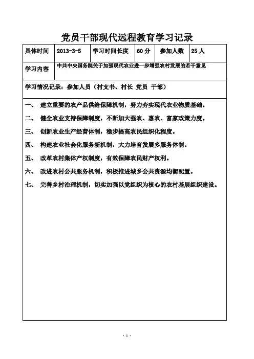 2013年党员干部现代远程教育学习记录