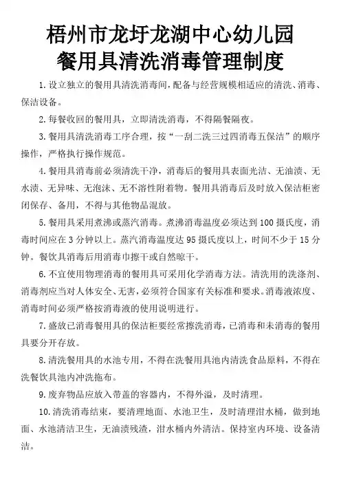 餐用具清洗消毒管理制度