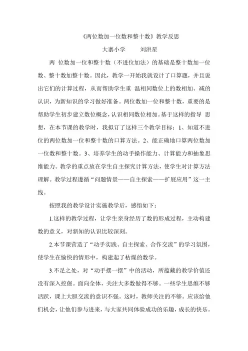 两位数加一位数、整十数教学反思
