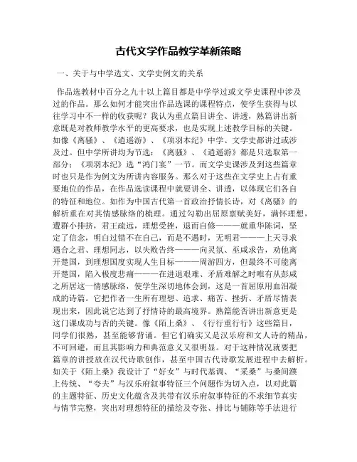 古代文学作品教学革新策略