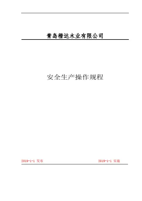 001安全操作规程
