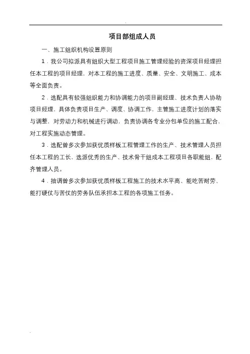 项目部组成人员 2