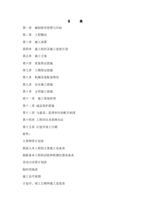土地整理工程施工方案