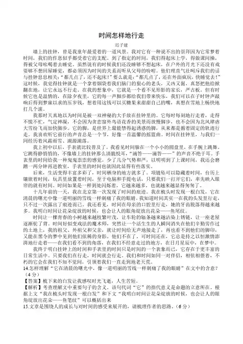 时间怎样地行走 2