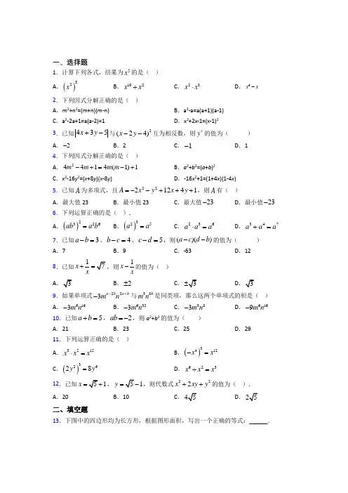 义乌市八年级数学上册第四单元《整式的乘法与因式分解》测试(包含答案解析)