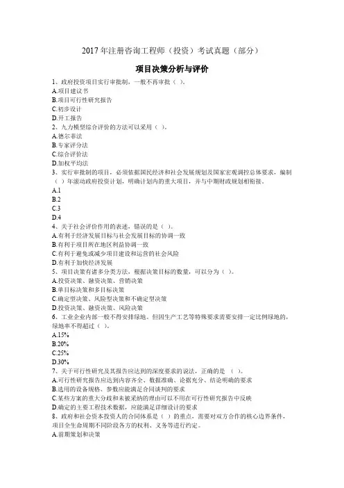 2017年项目决策分析与评价真题(部分)