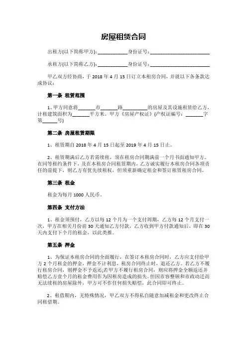 个人房屋租赁合同标准范本