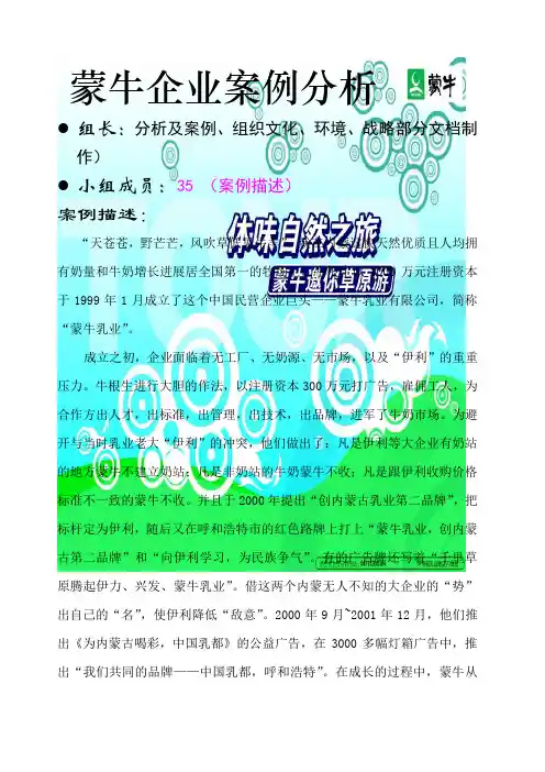 蒙牛企业案例分析