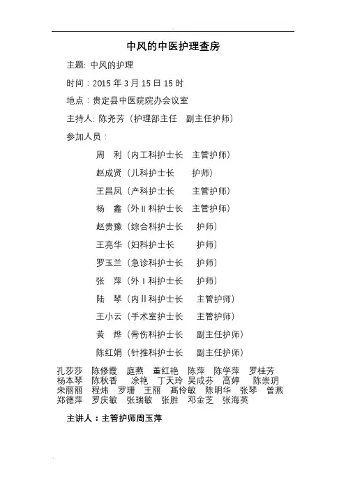 中风的中医护理查房 2