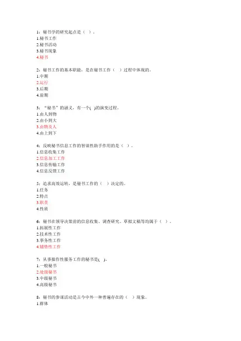 秘书学 (3)