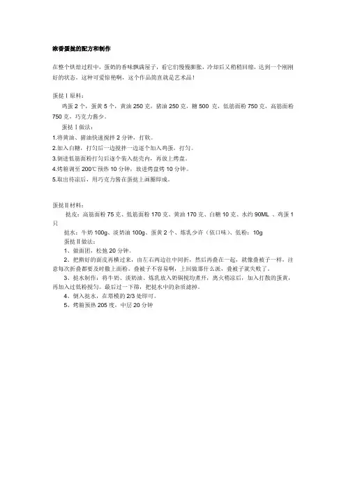 浓香蛋挞的配方和制作