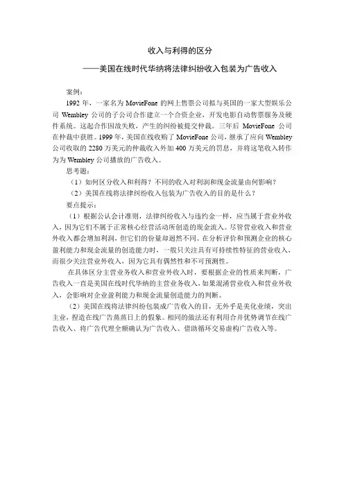 中级财务会计收入与利得的区分