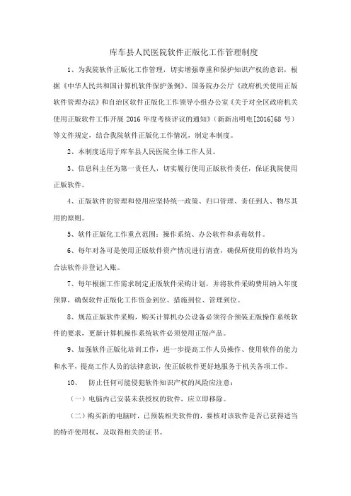 软件正版化管理制度