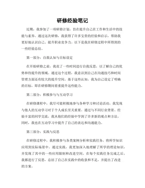 研修经验笔记