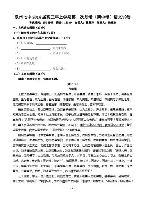 2014年高考语文模拟试卷含详细答案解析福建省泉州七中2014届高三上学期第二次月考语文试题