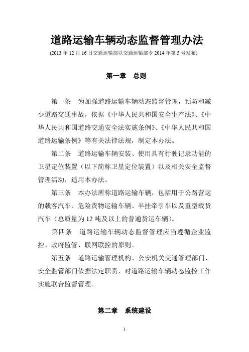 道路运输车辆动态监督管理办法 2