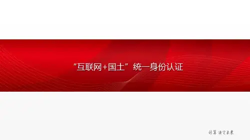 员工培训-智慧城市统一身份认证-互联网+国土
