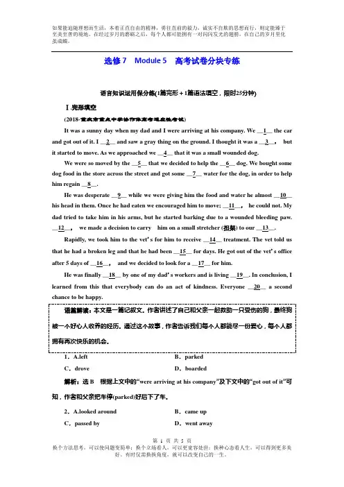 2019版高考英语复习一轮复习英语外研版选修7 Module 5 高考试卷分块专练 Word版含解析