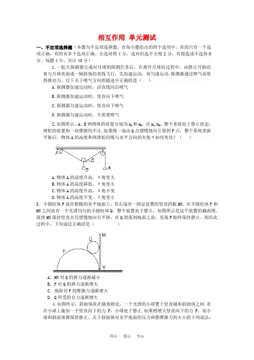 高中物理必修二_第三章《相互作用》单元测试
