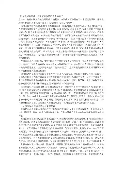 形势与政策论文  中国海洋权益问题  中国海洋问题解决机制