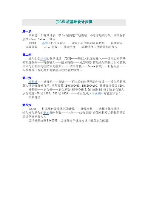JCCAD桩基础设计步骤