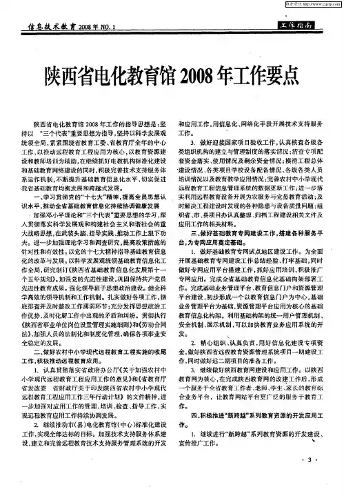 陕西省电化教育馆2008年工作要点