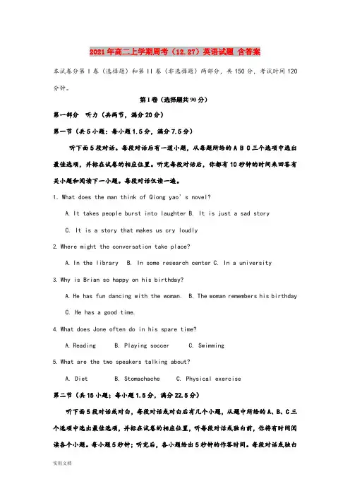 2021-2022年高二上学期周考(12.27)英语试题 含答案