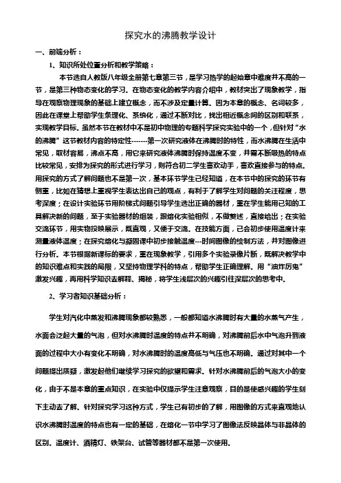 探究水的沸腾教学设计