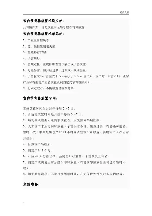 宫内节育器放置、取出术操作常规