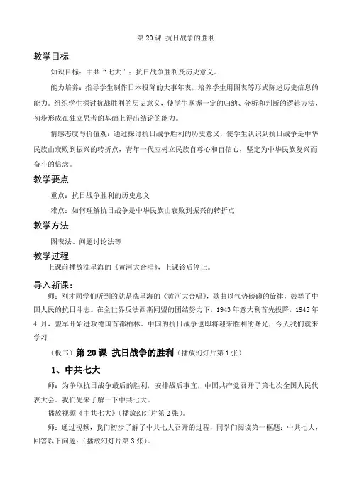 第20课 抗日战争的胜利