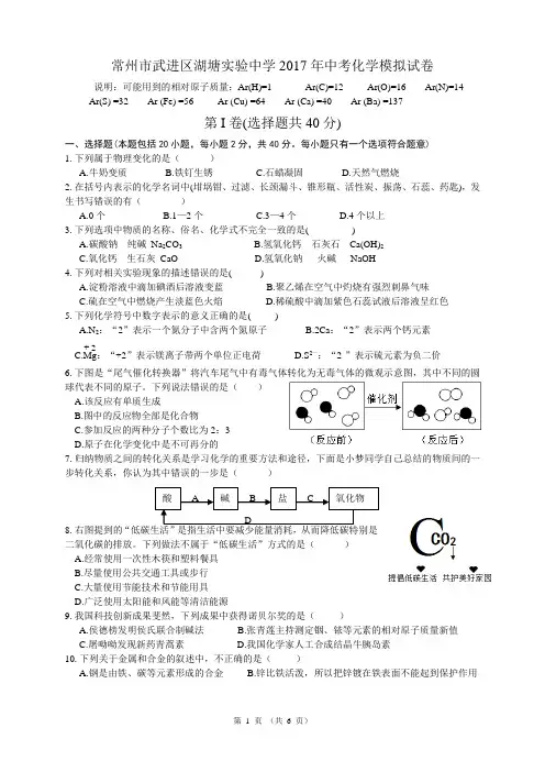 江苏省常州市武进区湖塘实验中学2017年中考化学模拟试卷(无答案)