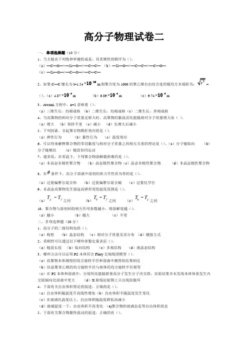 高分子物理试卷二