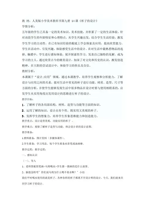 2022年人美小学美术二上《杯子的设计》教案 (公开课获奖) (7)