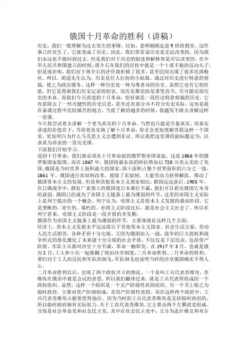 俄国十月革命的胜利(讲稿)