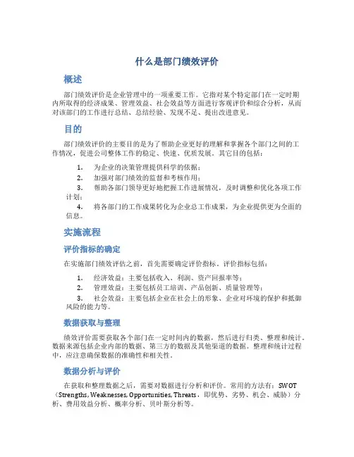 什么是部门绩效评价