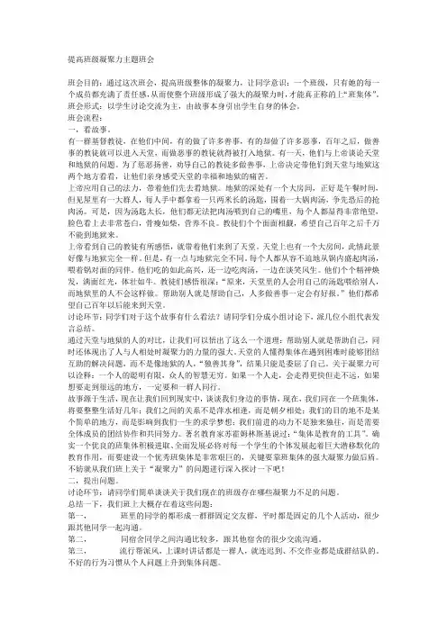 提高班级凝聚力主题班会