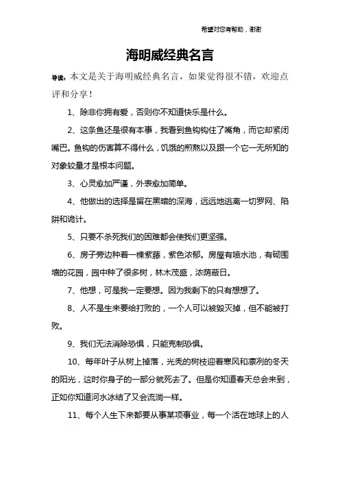 海明威经典名言