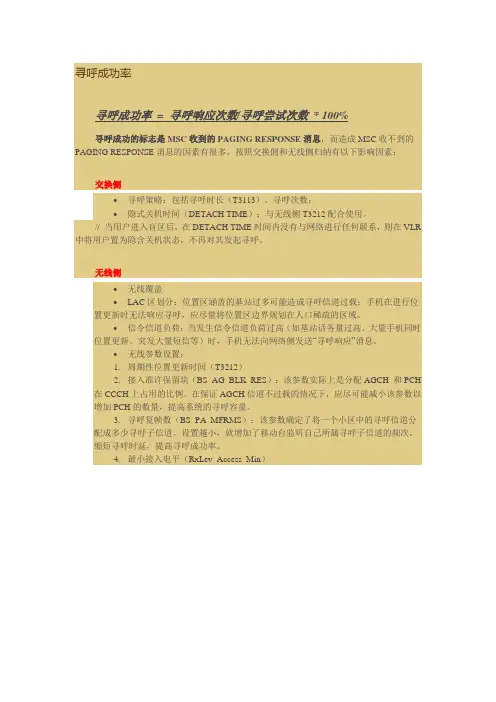 寻呼成功率