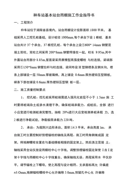 雨棚作业指导书.doc