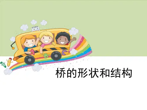 桥的形状和结构-形状与结构PPT