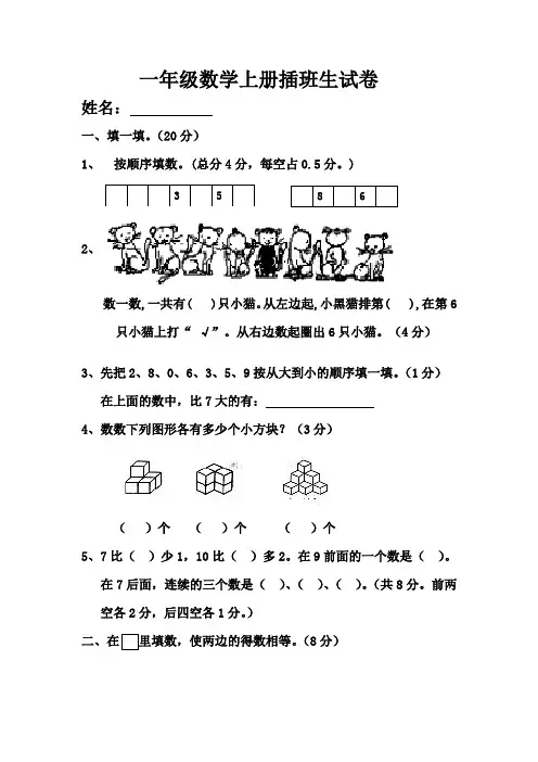 一年级数学上册插班生试卷1