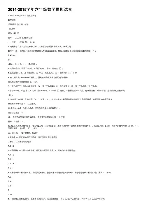 2014-2015学年六年级数学模拟试卷