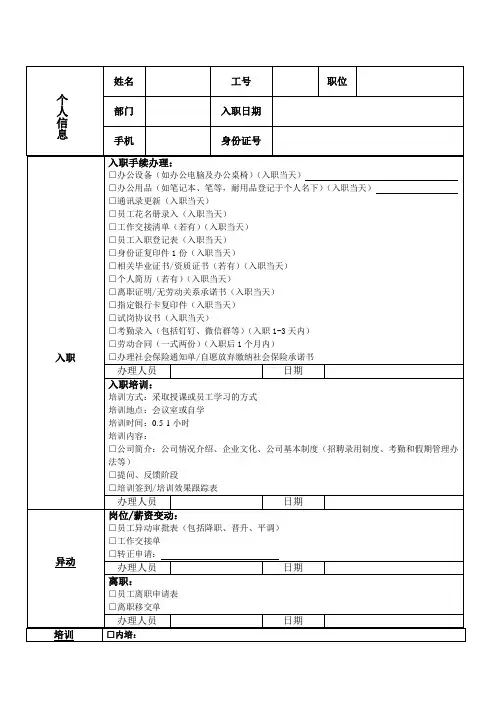 入职员工档案明细