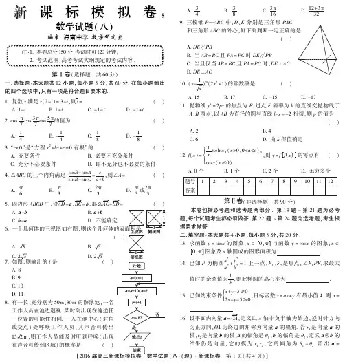 海南省海南中学届高考数学考前模拟试题(八)理(PDF)【含答案】
