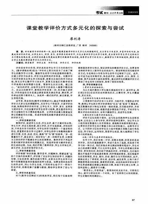课堂教学评价方式多元化的探索与尝试