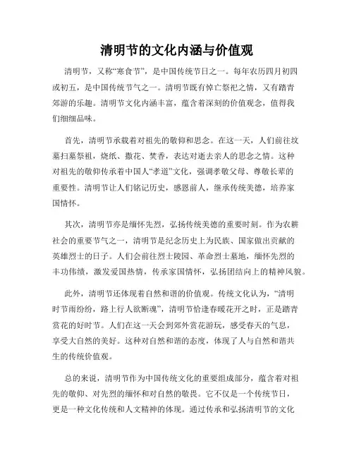 清明节的文化内涵与价值观