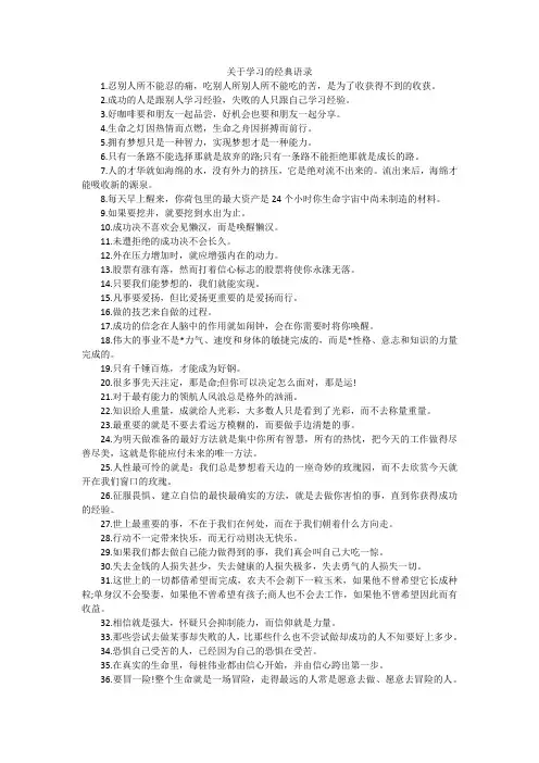关于学习的经典语录