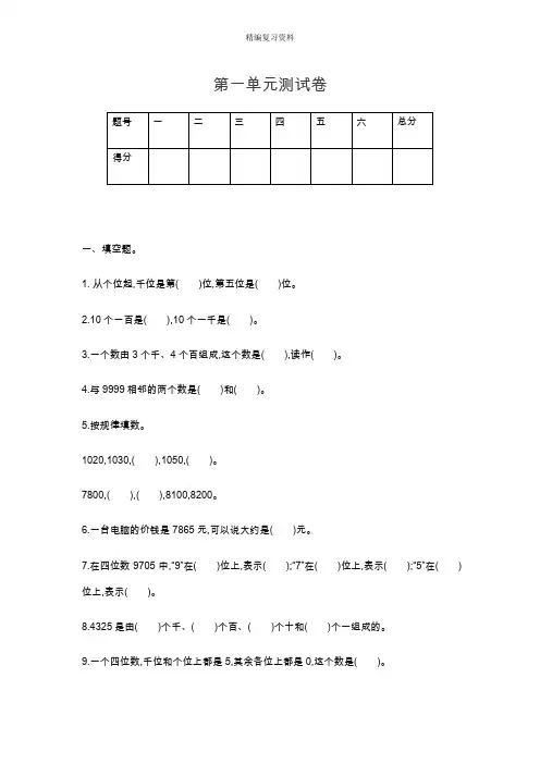 2019—2020年冀教版小学数学三年级上学期第一单元测试卷及答案.doc
