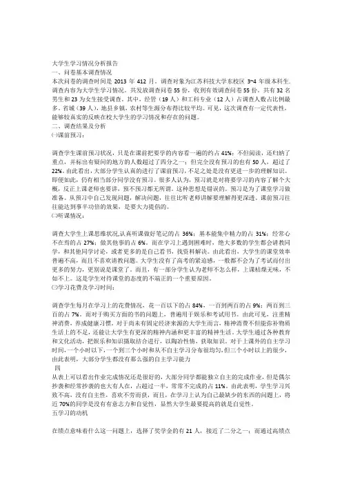 大学生学习情况分析报告